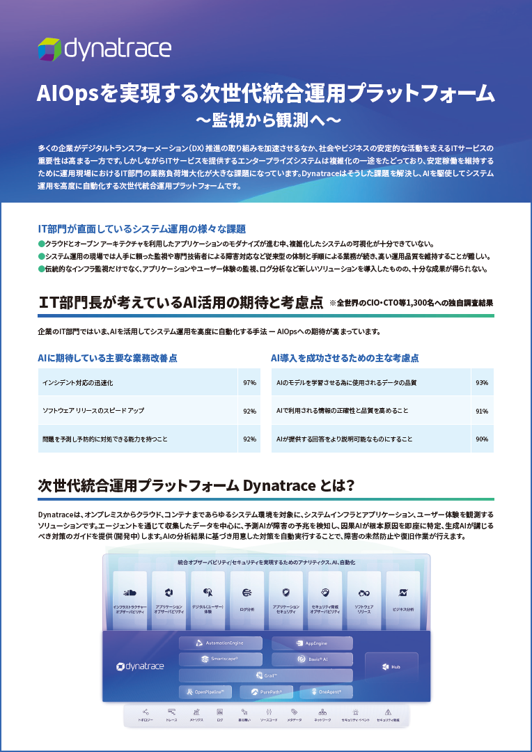IT部門が直面するシステム運用管理の課題を解消するには? AI技術を活用して業務を高度に自動化