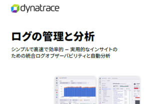 高額なログ管理・分析からはもう卒業！ログ管理・分析から広がるオブザーバビリティの世界へ 