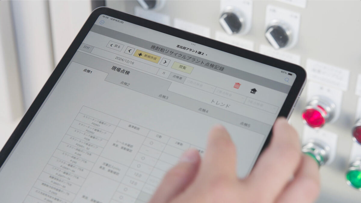 開発した「プラント日報/機器点検記録表」アプリ
