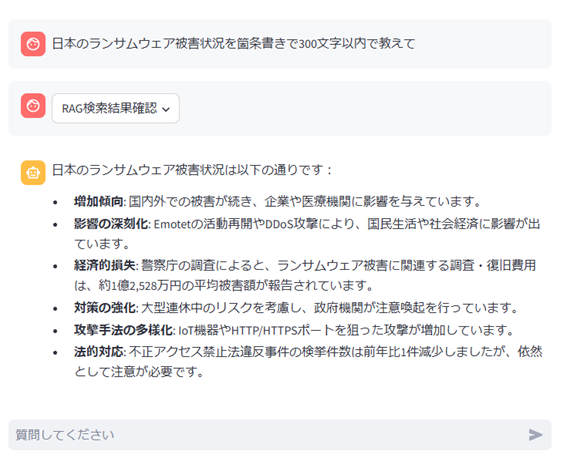 RAG参照後のより高精度な回答