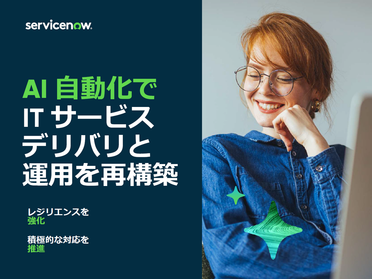 ITサービス管理とIT運用管理の分断を解消し、組織としての効率性や顧客の満足度を高めるには?