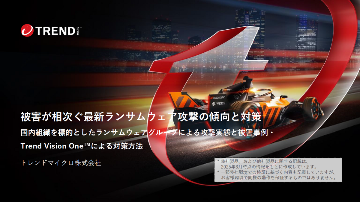 2024年のランサムウェア被害公表数は過去最大! 最新のレポートで明らかになった攻撃者の実態とは