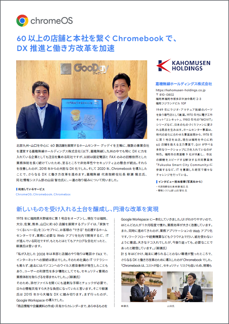 嘉穂無線が DX の取り組みを推進! 業務の効率化が進み、従業員の働き方改革も加速