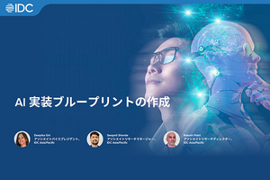84%もの組織がAIへの旺盛な投資意欲を示す一方、その実装がうまく行かない理由とは?