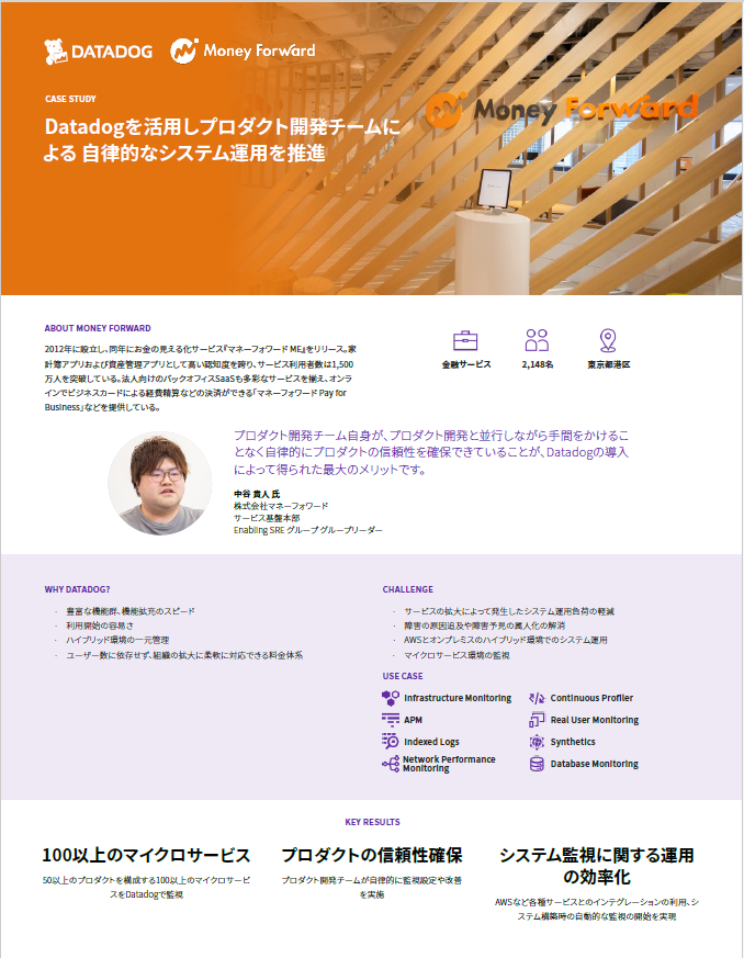 ハイブリッド環境に散在する100以上ものマイクロサービスの包括的監視を、マネーフォワードはいかに実現したか
