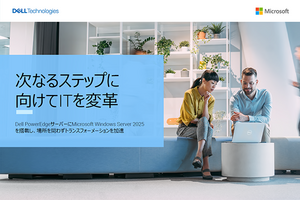 最新OSとサーバーの連携がもたらす、マルチレイヤーセキュリティとハイパフォーマンスの実現