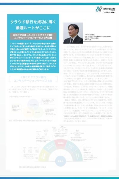 豊富な支援実績を誇るプロが教える、クラウド移行で成功を収めるための3つのポイントとは