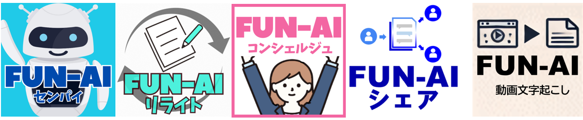 写真：「FUN-AIセンパイ」のアイコン