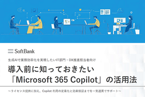 Microsoft 365 Copilotの活用で生産性が向上。その際に求められるデータ保護の仕組みとは