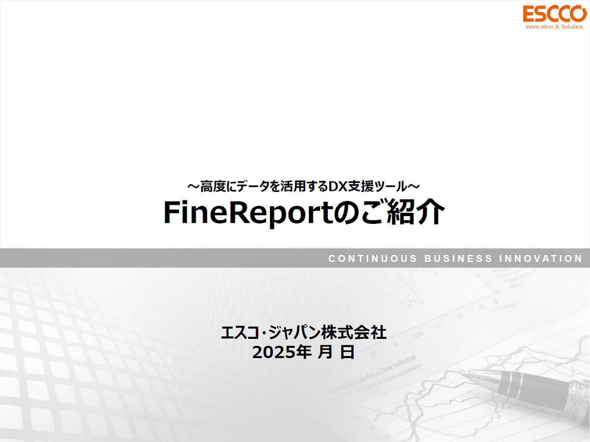 セルフBIとエンタープライズBIを比較。ガバナンスを重視した運用を実現するには