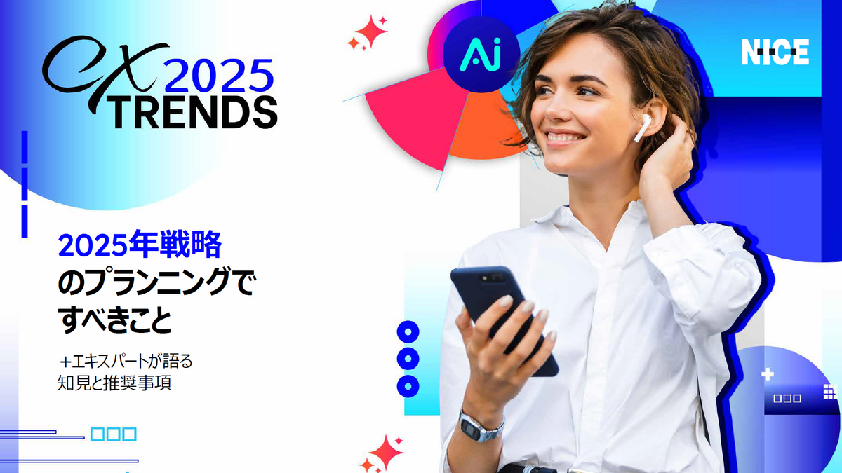 ビジネス戦略において欠かせないCX。押さえておくべき10の最新トレンドとは