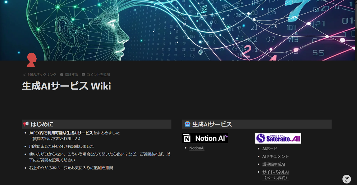 写真：生成AIサービスWikiのキャプチャ画像