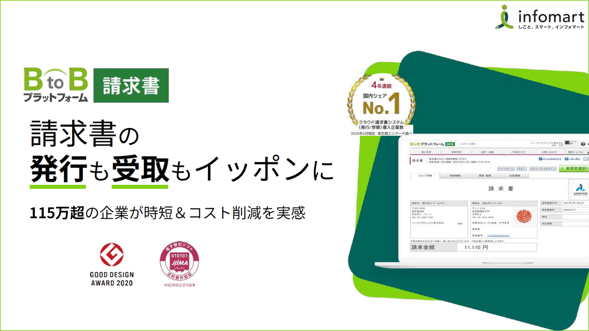 請求書の発行・受取から消込まで、請求書業務全般を効率化し、経理担当者の負担を軽減するには?