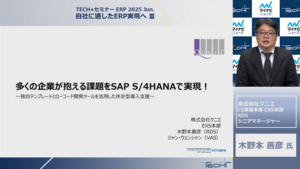 "経営課題に寄り添う"ERP導入──クニエの伴走型支援が導いた成功事例
