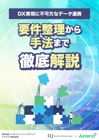 マルチクラウド環境におけるデータの分散が課題に。シームレスな連携を実現するための最適解とは