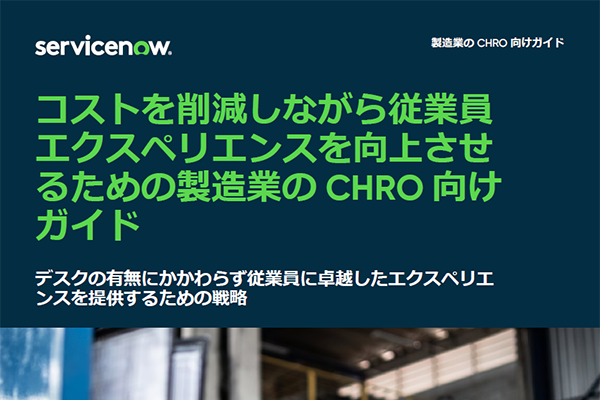製造業が工場・現場従業員の潜在能力を引き出すには? 十分なHRサービスを提供して満足度や幸福度を高める