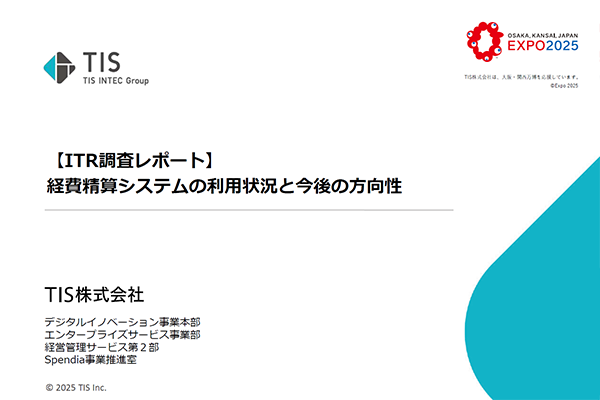 企業が経費精算システムを切り替えるきっかけとは? アンケート調査から明らかになった実態に迫る