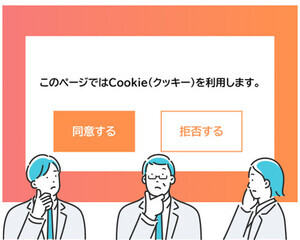 同意を事実上強制する「ダークパターン」を生まないために─企業価値を守るクッキーバナー「STRIGHT(ストライト)」とは