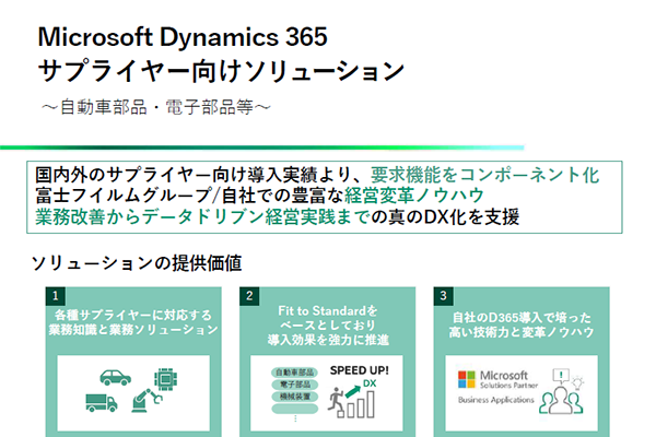 ERPシステムの導入でサプライヤーが抱える課題を解消。最適解はERP機能を最大限に活用し業務をシステムに合わせるアプローチ