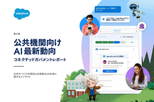 住民の期待に応えられる行政サービスを提供するには。AIをはじめ高度なテクノロジーの活用が職員の業務プロセスも改善