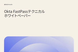 ますます深刻化・巧妙化するフィッシング攻撃。パスワードを完全に不要にするアプローチに迫る
