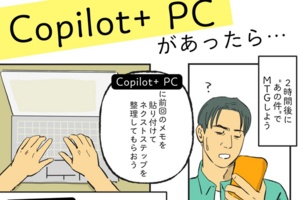 【漫画でわかる】職場の「困った！」はエプソンのCopilot+ PCでこう変わる - 職場の「あるある」大全