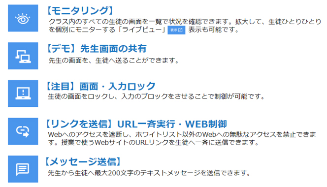 5つの授業支援機能