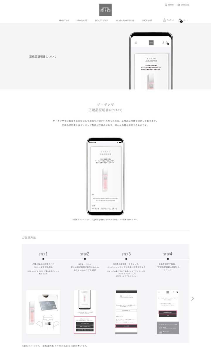 正規品証明書についての詳細は、「ザ・ギンザ」のサイトでも確認できる