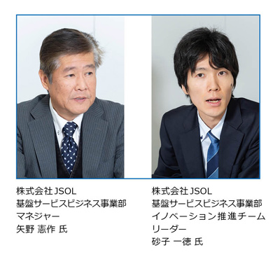株式会社JSOL 基盤サービスビジネス事業部 矢野 憲作氏、砂子 一徳氏
