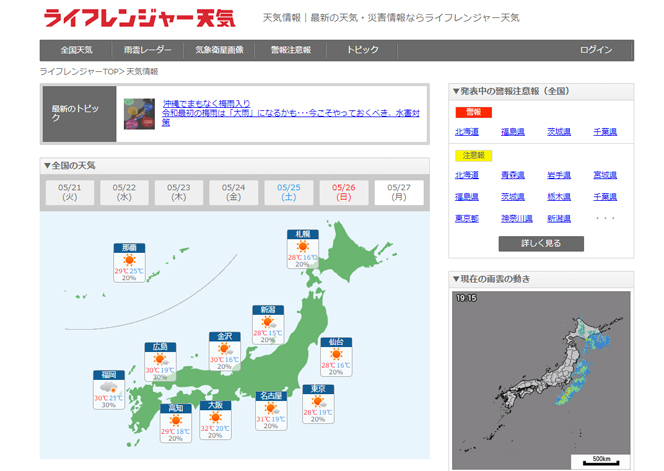 気象情報を扱うサービス「ライフレンジャー」