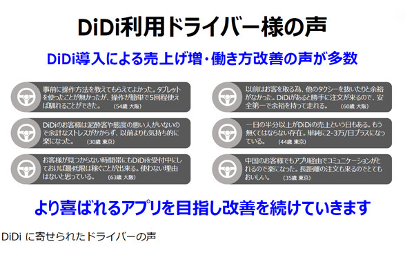 Microsoft Azure導入事例_DiDiモビリティジャパン_04