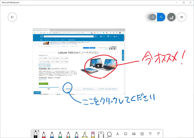 第1回 2-in-1でテレワークの打ち合わせも効率的に!_017