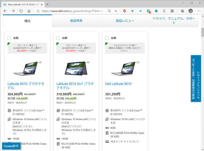 Latitude 9510では3モデルを用意しており、2モデルが即納モデル、1モデルがBTO対応モデルだ