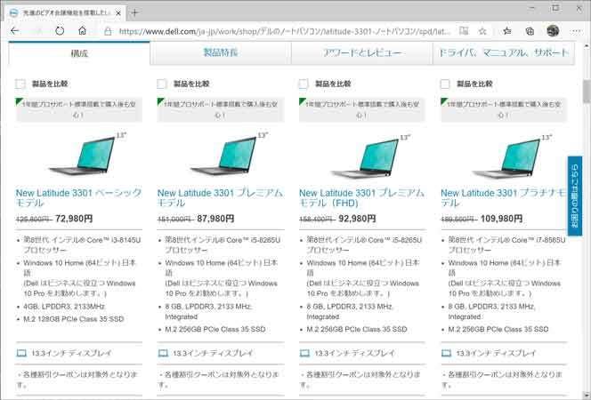 Latitude 3301は4モデルをラインナップ