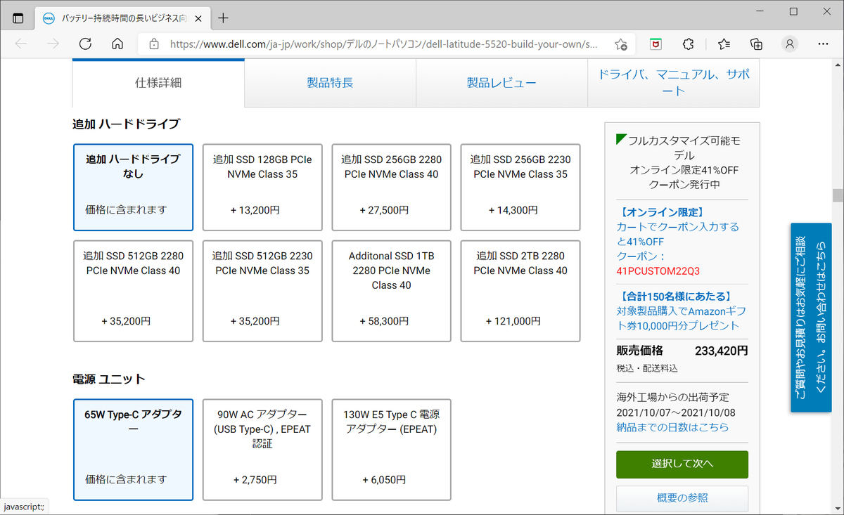 カスタマイズで高性能なCPUが選択できたり、2台目のストレージを追加できたりする