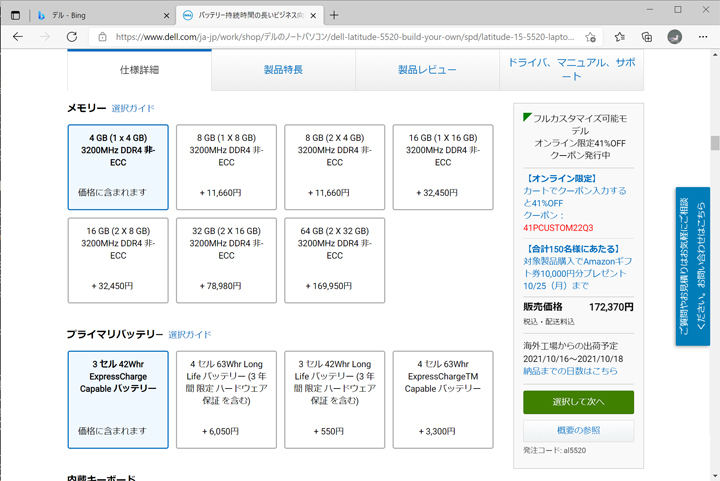 BTOメニューを利用することで好みのスペックのパソコンを購入できるが、すぐにパソコンが欲しいというユーザーには向かない