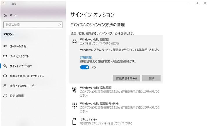 IRカメラを利用した顔認証機能は、Windows 10やWindows 11の設定アプリの「アカウント」にある「サインインオプション」から設定する