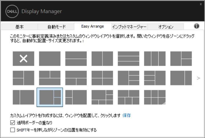 細かい設定をアプリ上から簡単に行えるDell Display Managerは非常に便利だ