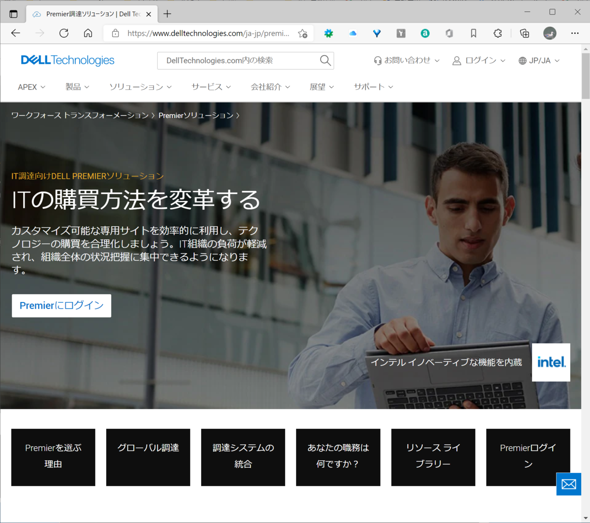 社内の状況に合わせた直販サイトを構築できるサービス「デル プレミア」