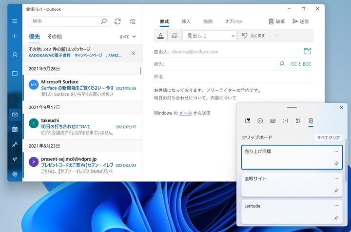 Windows＋Vで、コピーした画像データやテキストの履歴を表示する