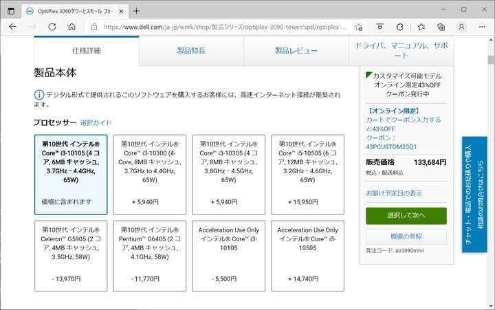 CPUやメモリ、ストレージの選択肢は幅広い