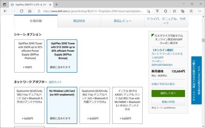 電源として80Plus BronzeとPlatinum規格を用意している