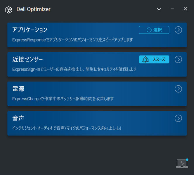 Dell Optimizerの設定画面だ。とはいえ、基本的な設定や学習はPCが自動で行う