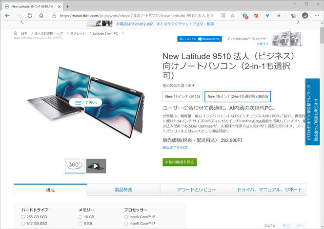 直販サイトのBTOメニューから、基本スペックやサポートメニューを変更できる