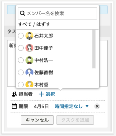 担当者指定は必須のため、自分用タスクは自分を担当者にしておこう