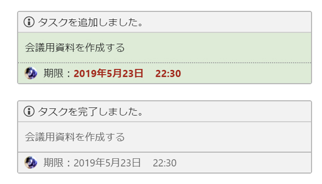 タスクの作成と完了はチャットに表示される