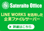 Sateraito file server line%20works