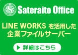 Sateraito file server line%20works