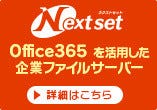 Nextset file server office365