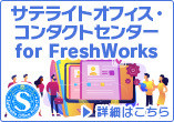 Sateraito freshworks